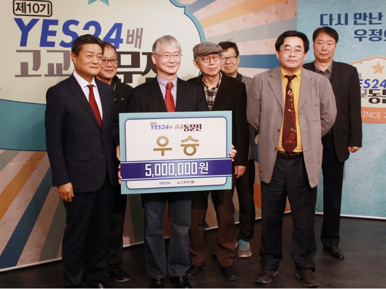 제10기 YES24배 고교동문전에서 우승을 차지한 경기고팀 선수들이 우승상금 500만원의 상금보드를 들고 함께 기념 촬영을 했다.