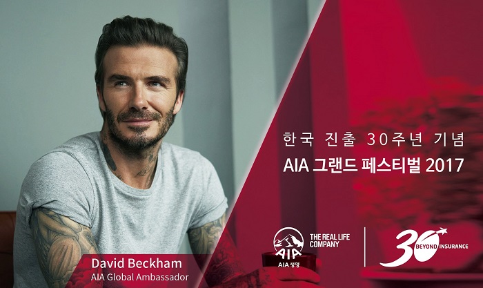 데이비드 베컴이 9월 한국을 방문한다. <제공=AIA생명>