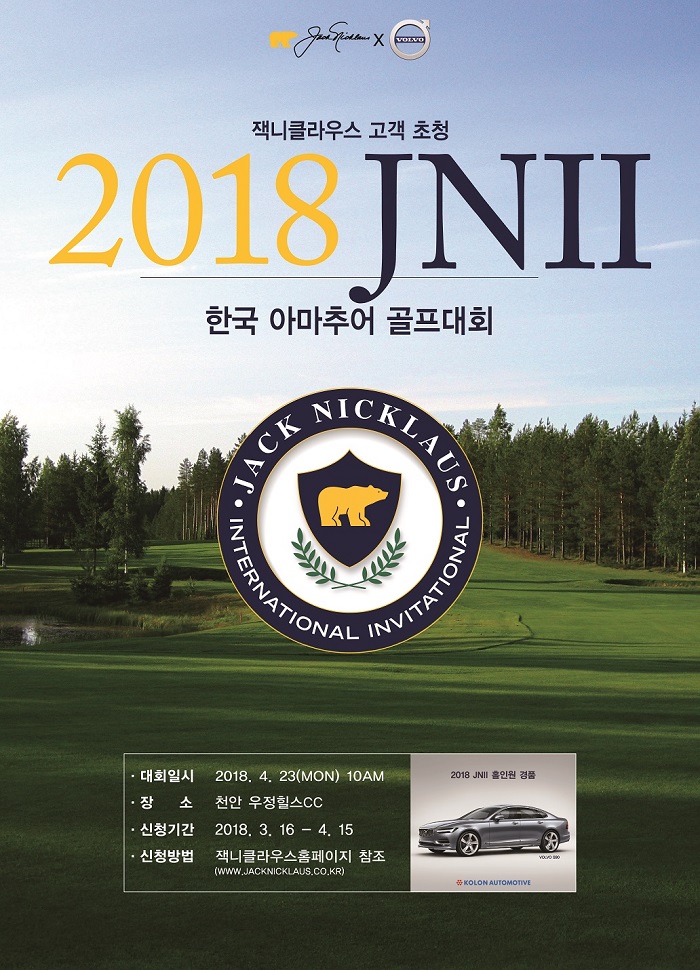 골프웨어 브랜드 잭니클라우스가 다음달 25일 JNII 한국아마추어 골프대회를 개최한다. <제공=코오롱인더스트리FnC부문>