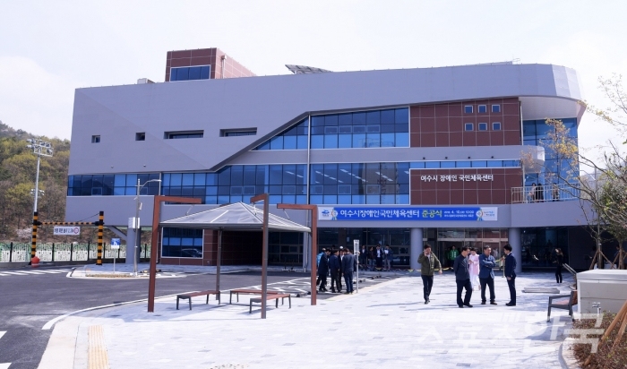 10일 준공된 여수시 장애인 국민체육센터 전경 <사진=여수시청 제공>