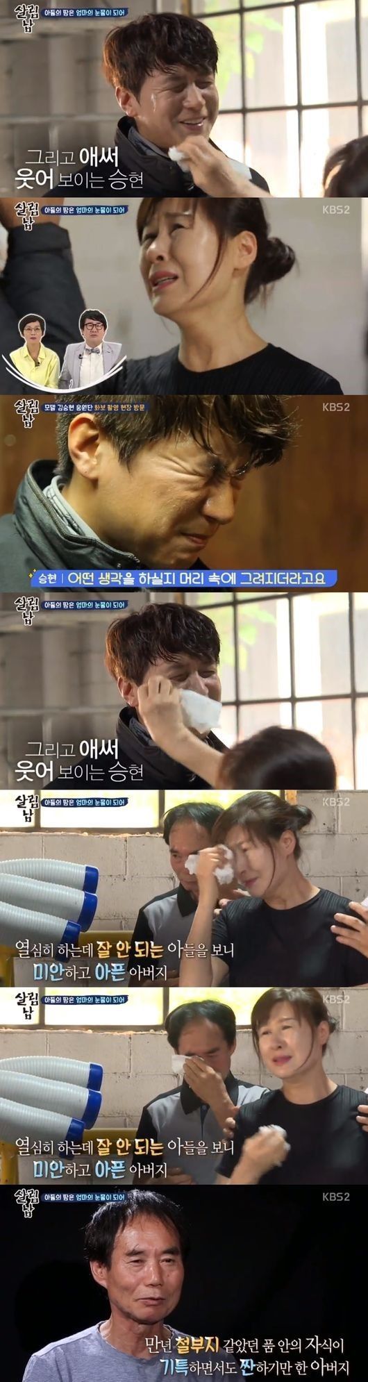 사진= SBS '살림하는 남자들 시즌2' 영상캡처