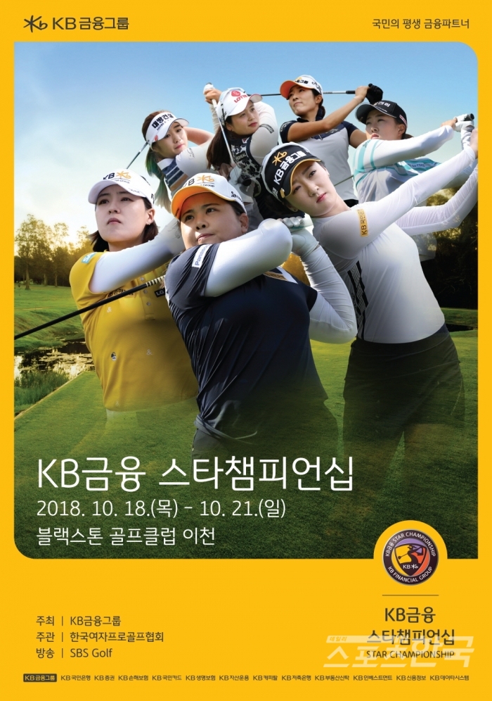 KB금융 스타 챔피언십 공식 포스터