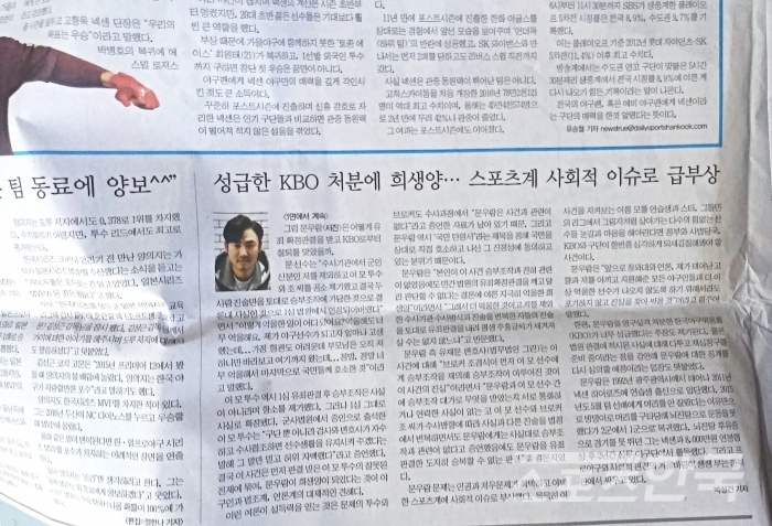 데일리스포츠한국 11월 5일자 신문 2면 연속기사