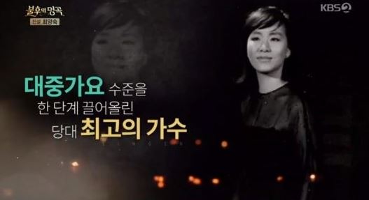 <출처=KBS2 '불후의 명곡' 방송 캡처>