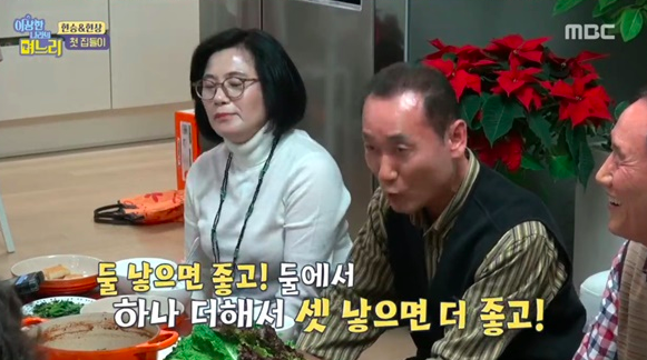 <출처=MBC '이상한 나라의 며느리 '방송 캡처>