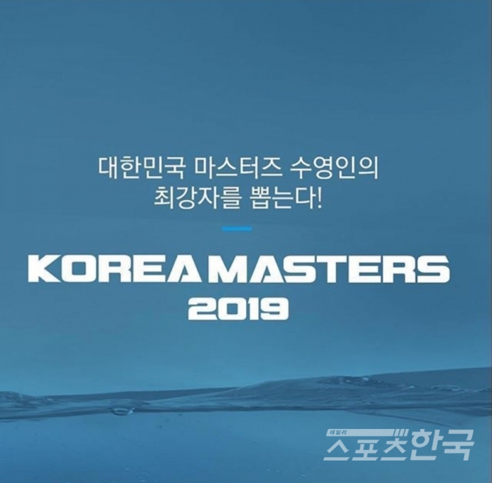 '코리아 마스터즈 2019' 동호인수영대회 포스터 <사진=대한수영연맹 제공>