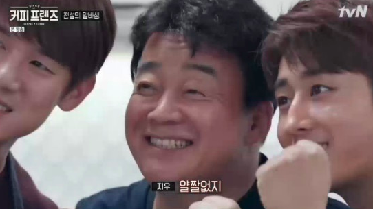 <출처=tvN '커피프렌즈' 방송 캡처>