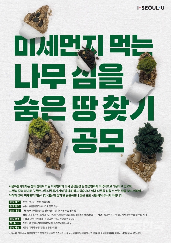 나무 심기 포스터