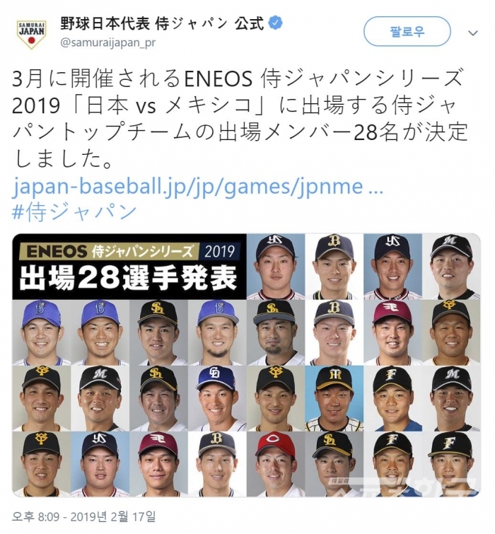 <사진=일본 야구 국가대표팀 공식 트위터>