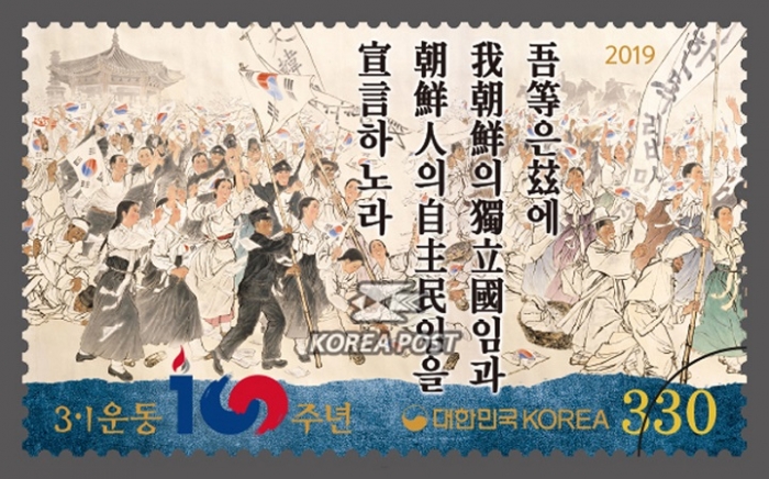 우정사업본부가 '3·1 운동 100주년 우표'를 오는 28일 발행한다고 지난 18일 밝혔다.