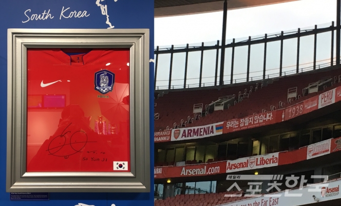 첼시 박물관에 전시된 지소연의 국가대표 유니폼과 에미레이트 스타디움에 새겨져 있는 한국어 응원 문구