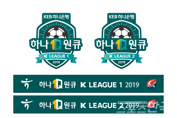 새롭게 변경되는 2019 시즌 K리그 대회 로고 및 대회명 / 한국프로축구연맹 제공