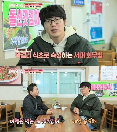 사진=KBS2 '배틀트립' 방송 캡처