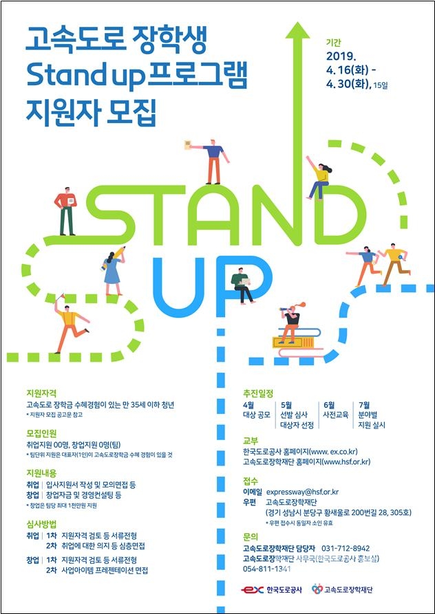 Stand up 프로그램 포스터