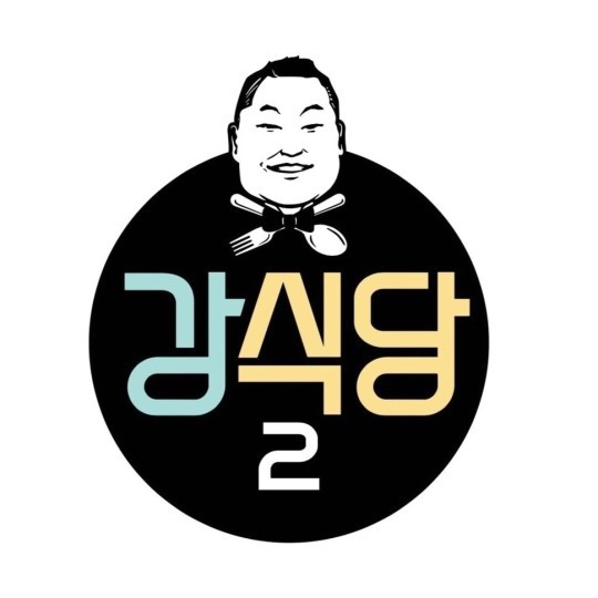 사진='강식당2' 공식 SNS