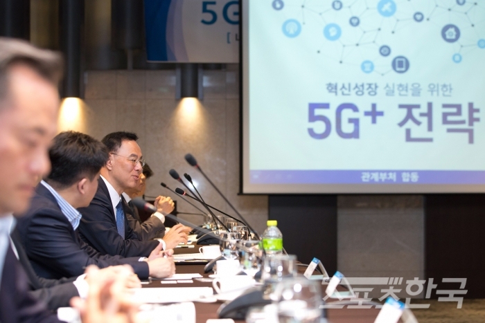 제4차 5G+ 전략산업 민관간담회