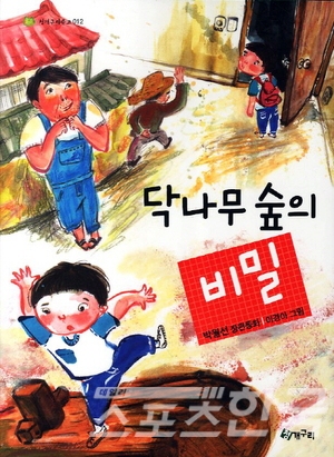 박월선(‘닥나무 숲의 비밀’ 저자)