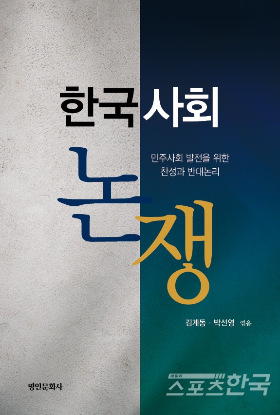 한국사회 논쟁