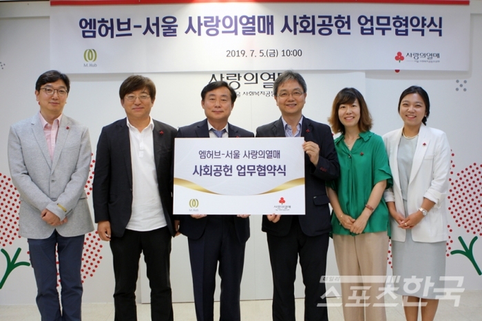 엠허브 추성호 대표이사(왼쪽에서 세 번째)와 서울 사랑의열매 김용희 사무처장(오른쪽에서 세 번째)이 협약식 장면