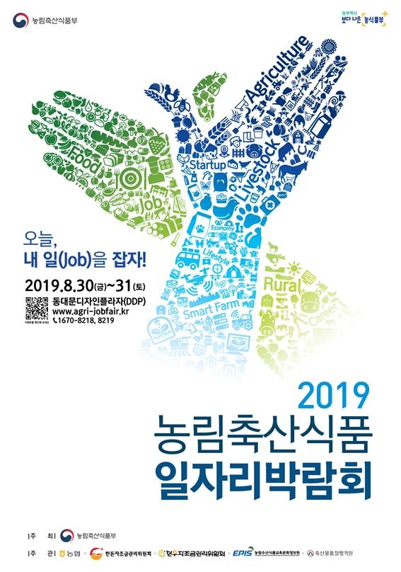 2019 농림축산식품 일자리 박람회 포스터