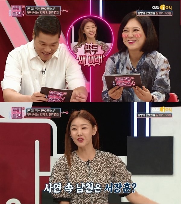 사진=KBS Joy '연애의 참견2' 방송 캡처