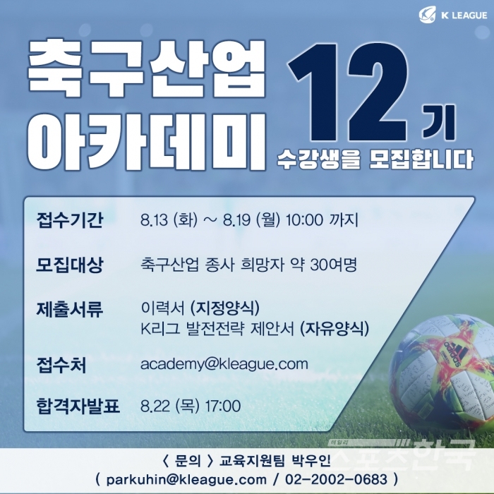 한국프로축구연맹 제공