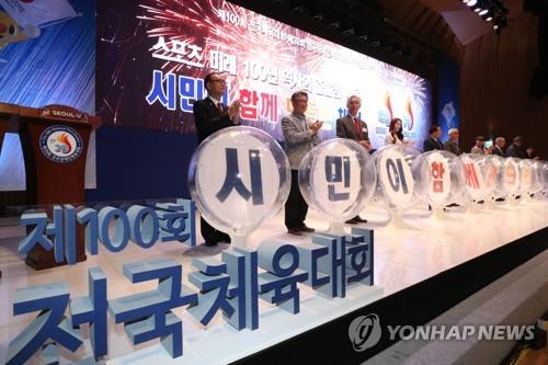 제100회 전국체전 성공기원 이벤트 (사진=연합뉴스)