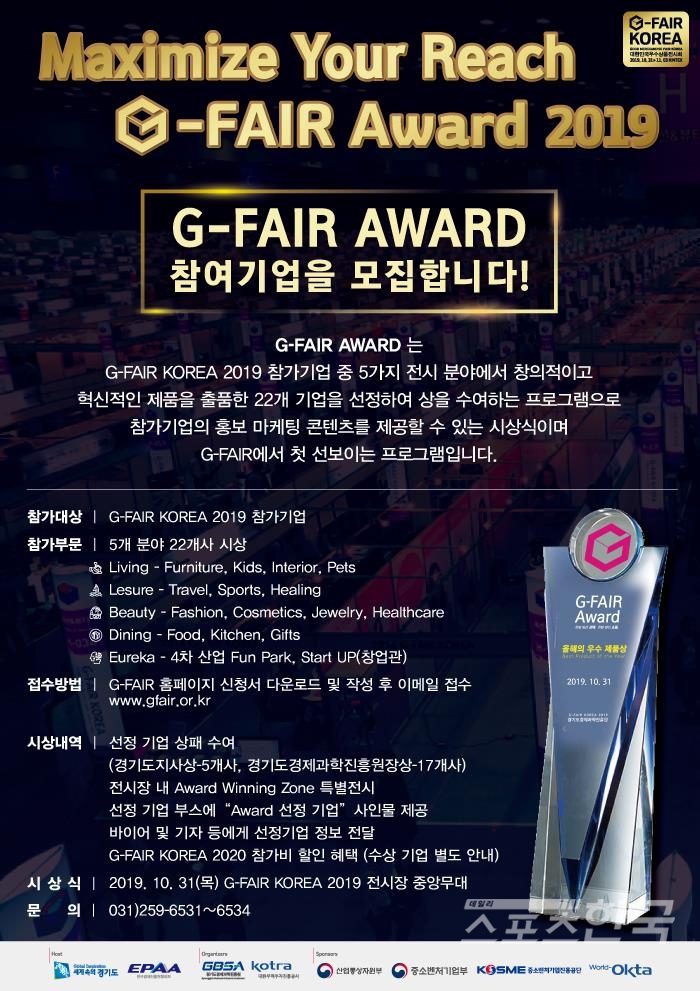 G-FAIR AWARD (경기도경제과학진흥원 제공)