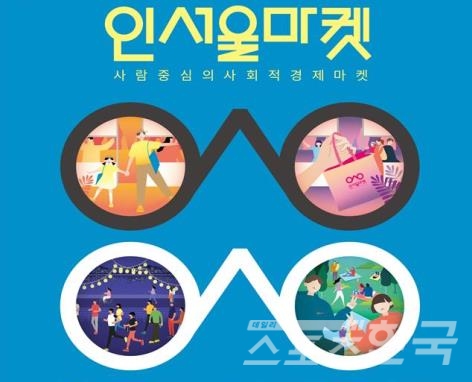 인 서울마켓 포스터