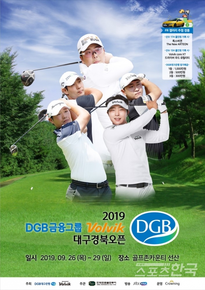 2019 DGB금융그룹 Volvik 대구경북오픈 대회 공식 포스터(사진 = KPGA 제공)