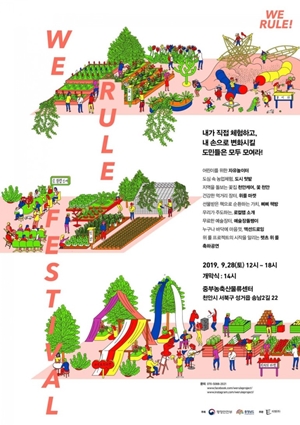 위 룰 페스티벌(We Rule Festival) 포스터.