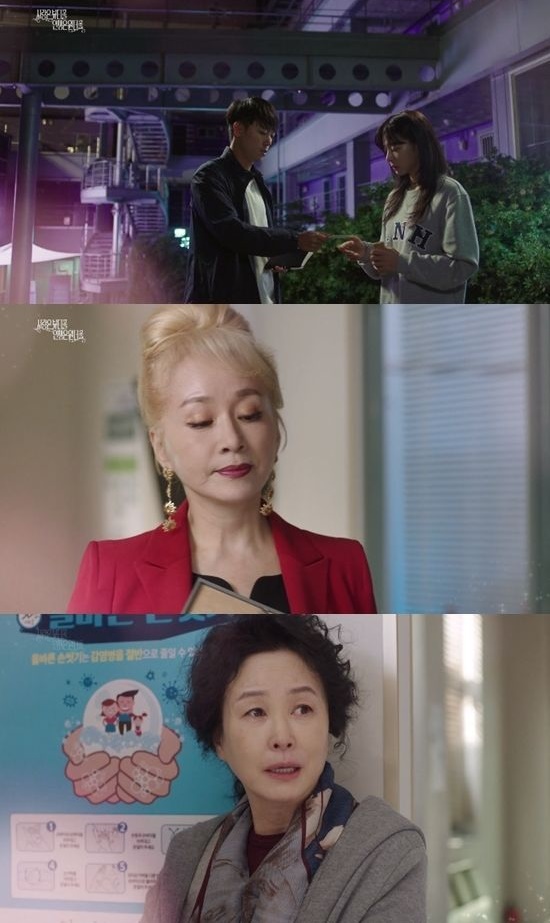 사진=KBS2 '사랑은 뷰티풀 인생은 원더풀' 예고편 캡처