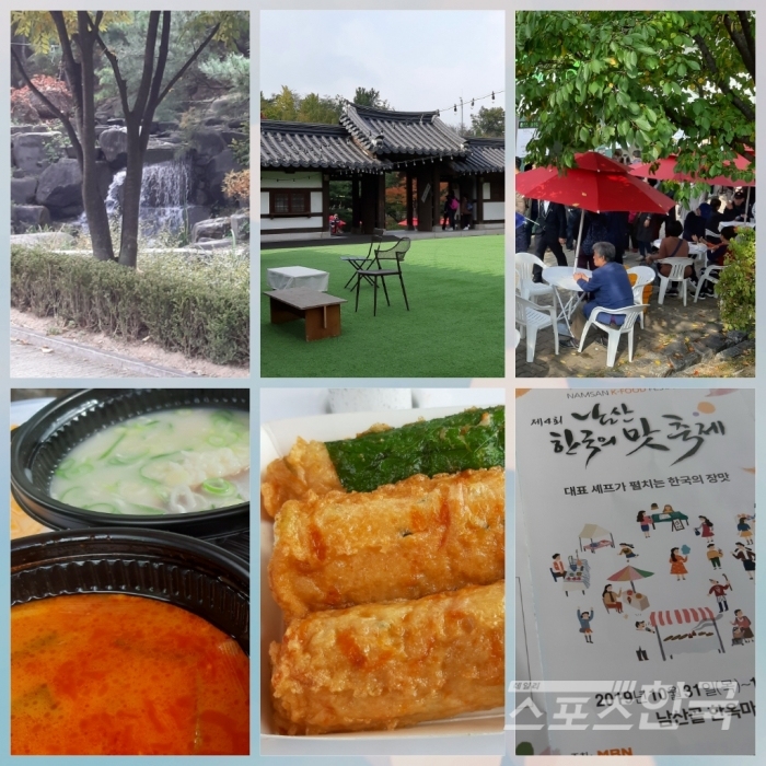 남산 한국의 맛축제