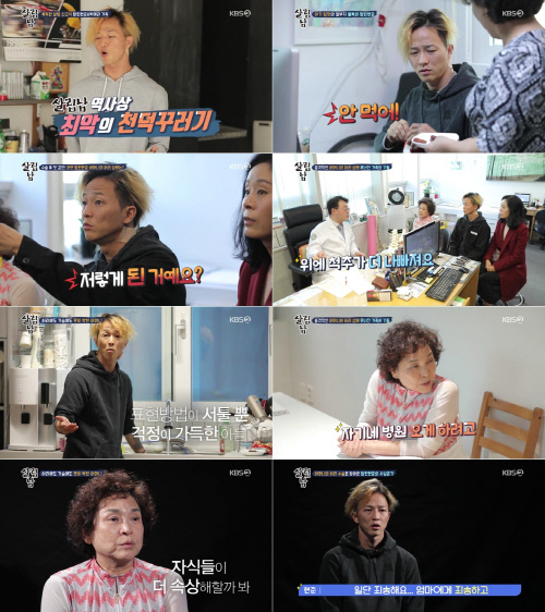 사진=KBS2 '살림하는 남자들 시즌2' 방송 캡처