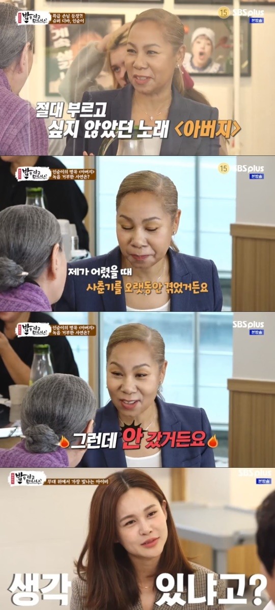 사진=SBS Plus '밥은 먹고 다니냐?' 인순이&아이비 방송 캡처