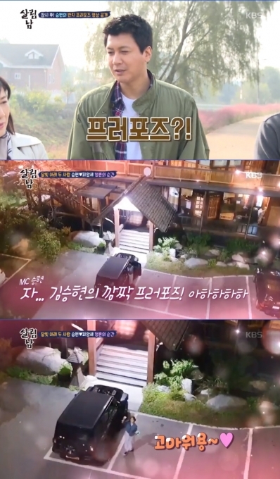 사진=KBS2 '살림남2' 방송 캡처