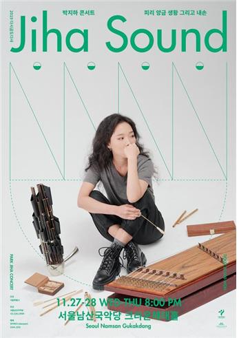 박지하 콘서트 포스터