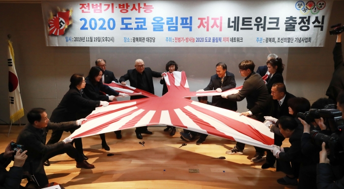 지난 19일 서울 광복회관에서 열린 전범기 방사능 2020 도쿄 올림픽 저지 네트워크 출정식. (사진=연합뉴스)