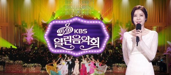 사진=KBS1 '열린음악회'
