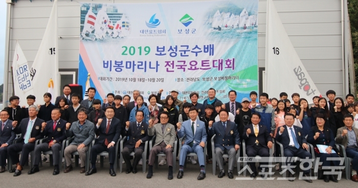 지난해 10월 열린 '2019 보성군수배 비봉마리나 전국요트대회' 개막식 기념 모습 (사진=데일리스포츠한국 DB)
