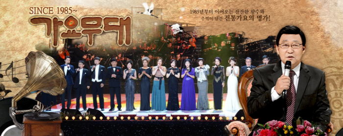 사진=KBS1 '가요무대' 공식홈페이지