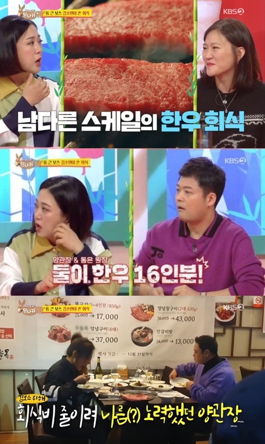 사진=KBS2 '사장님 귀는 당나귀 귀' 방송 캡처