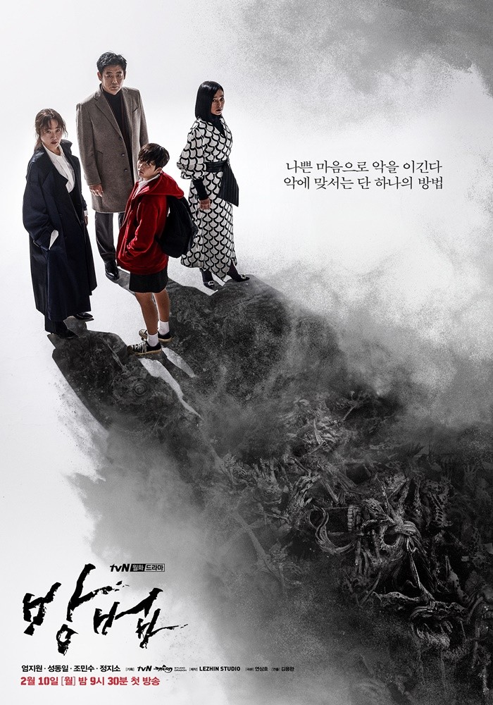 사진=tvN '방법' 포스터