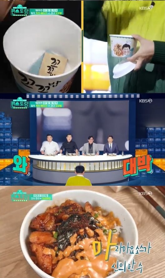 사진=KBS2 '편스토랑' 방송 캡처
