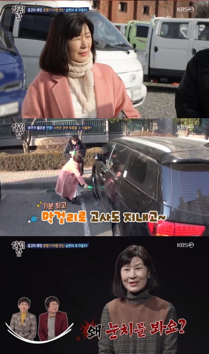 사진=KBS2 '살림남2' 방송 캡처