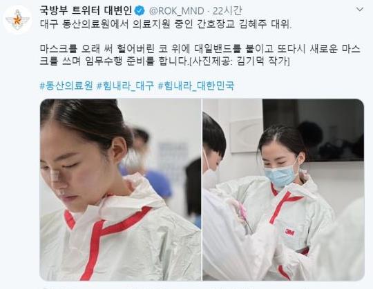 간호장교 임무수행 장면을 전하는 국방부 트위터