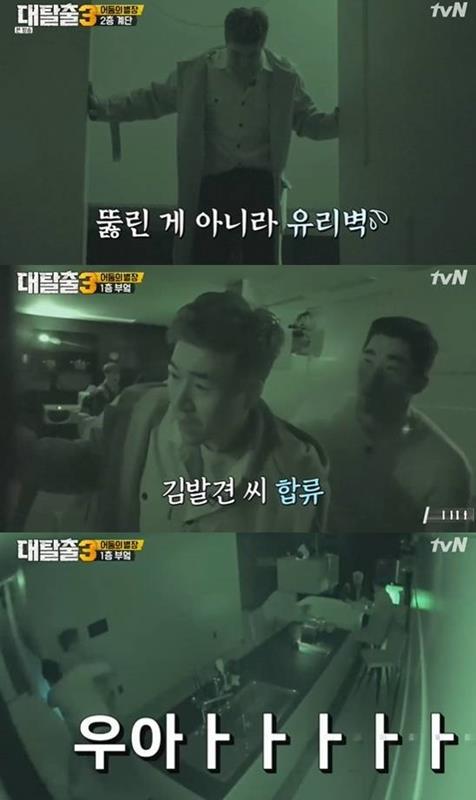 사진=tvN ‘대탈출3' 방송 캡처