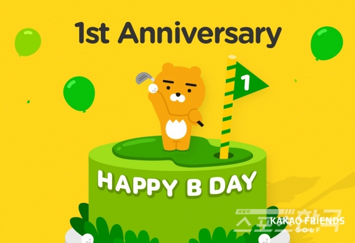 '카카오프렌즈 골프' 론칭 1주년 기념 (사진 = 카카오VX 제공)
