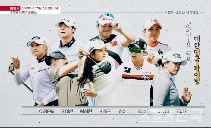 SBS골프의 KLPGA 챔피언십 중계방송 홍보물