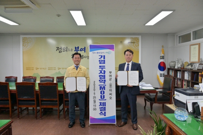 박정현 부여군수(왼쪽)가 25일  ㈜이씨오와 기업 투자협약(MOU)을 체결했다.
